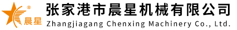 Zhangjiagang Chenxing Machinery Co., Ltd.
